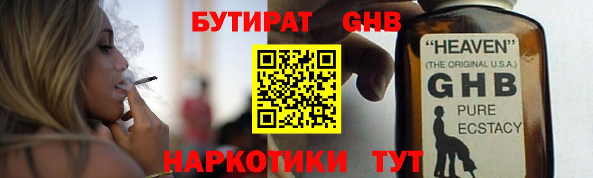 БУТИРАТ буратино Рузаевка