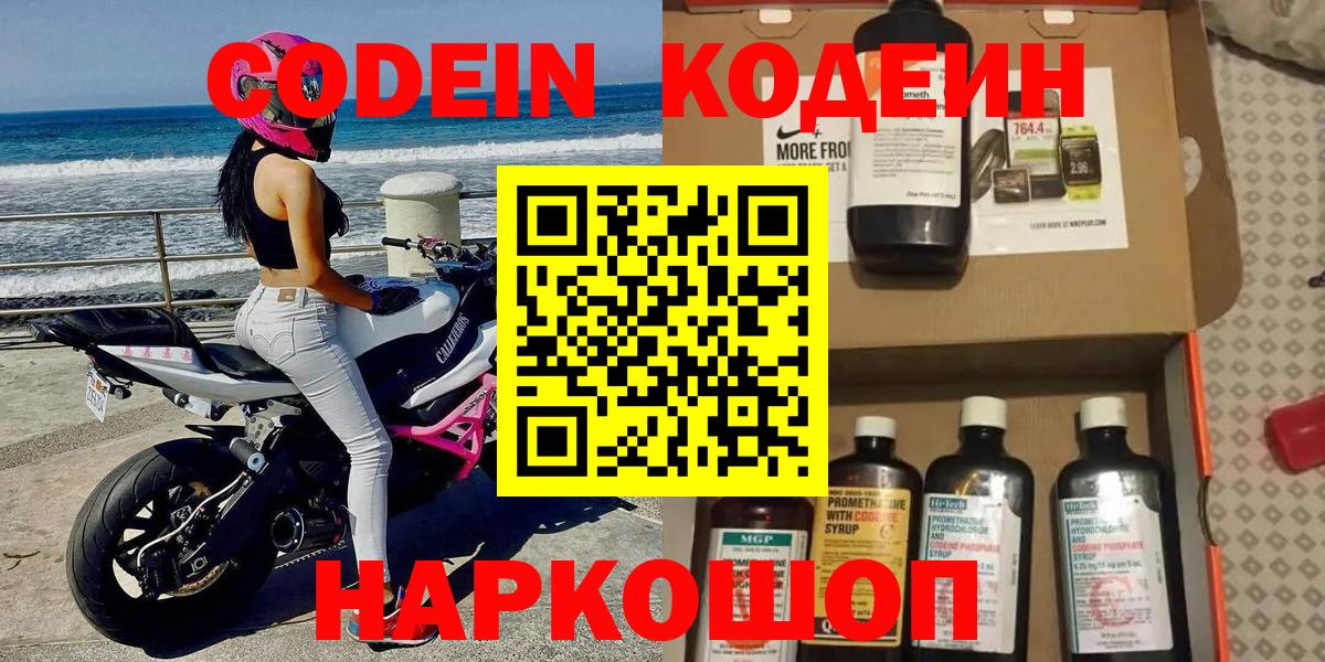 закладка  Кодеин Purple Drank  Рузаевка  Вход с VPN  Кодеин Purple Drank 