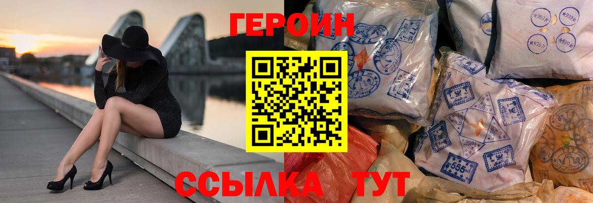 Героин Heroin  Вход с VPN  Рузаевка 