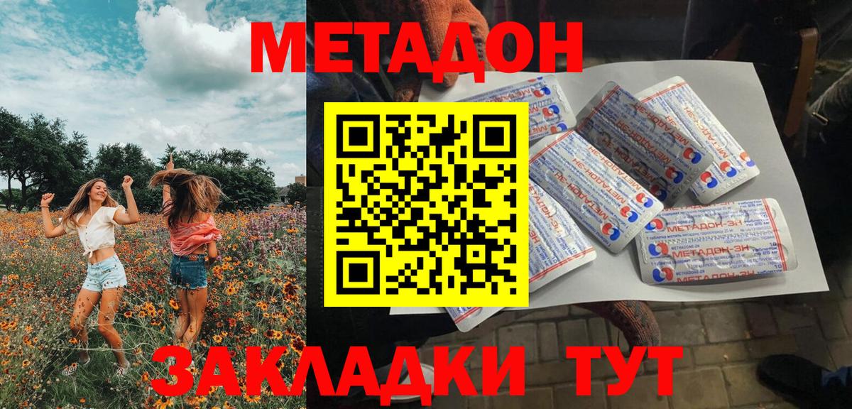 Метадон methadone  Метадон VHQ  Рузаевка  Вход с VPN 