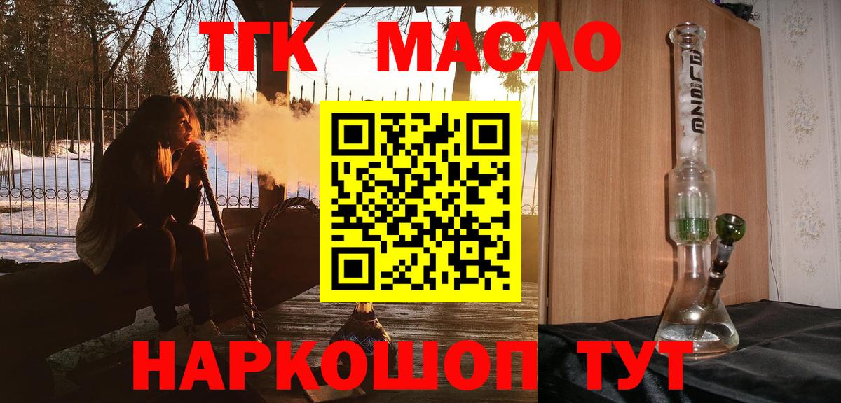 ТГК концентрат  ТГК концентрат  Рузаевка  Вход с VPN 
